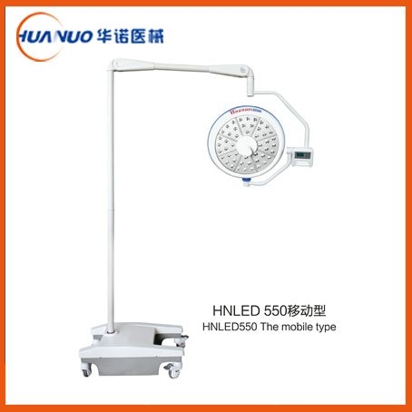 hnled550y型手術(shù)無(wú)影燈